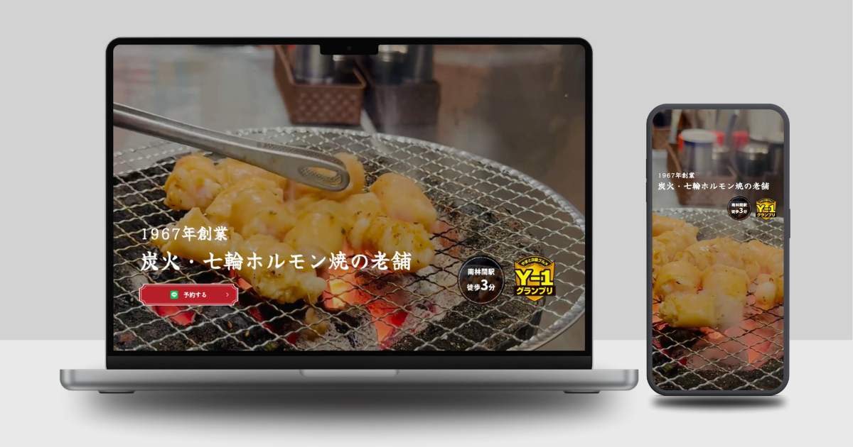 炭火・七輪 ホルモン焼「珍満」のキャプチャ