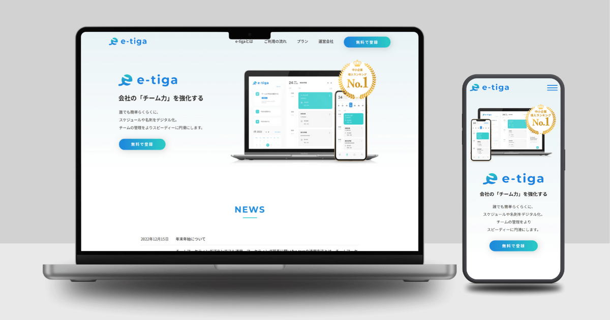 Webサービス紹介サイト「e-tiga」のサムネイル