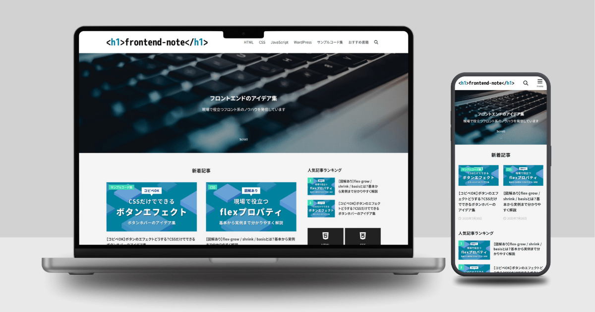 技術ブログ「フロントエンドノート」のサムネイル