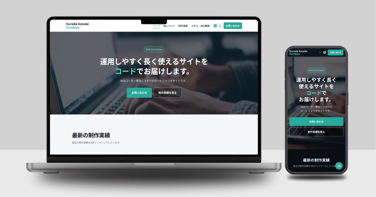 ポートフォリオサイト「kurodafolio」のサムネイル