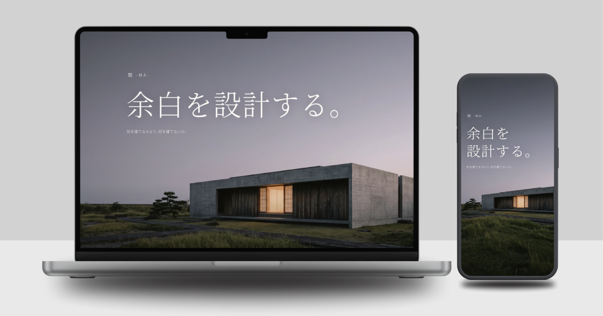 注文住宅ブランドサイト「間 -MA-」のサムネイル